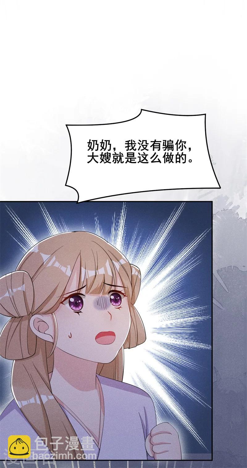 第18话 自以为是的乔氏母女-第19话