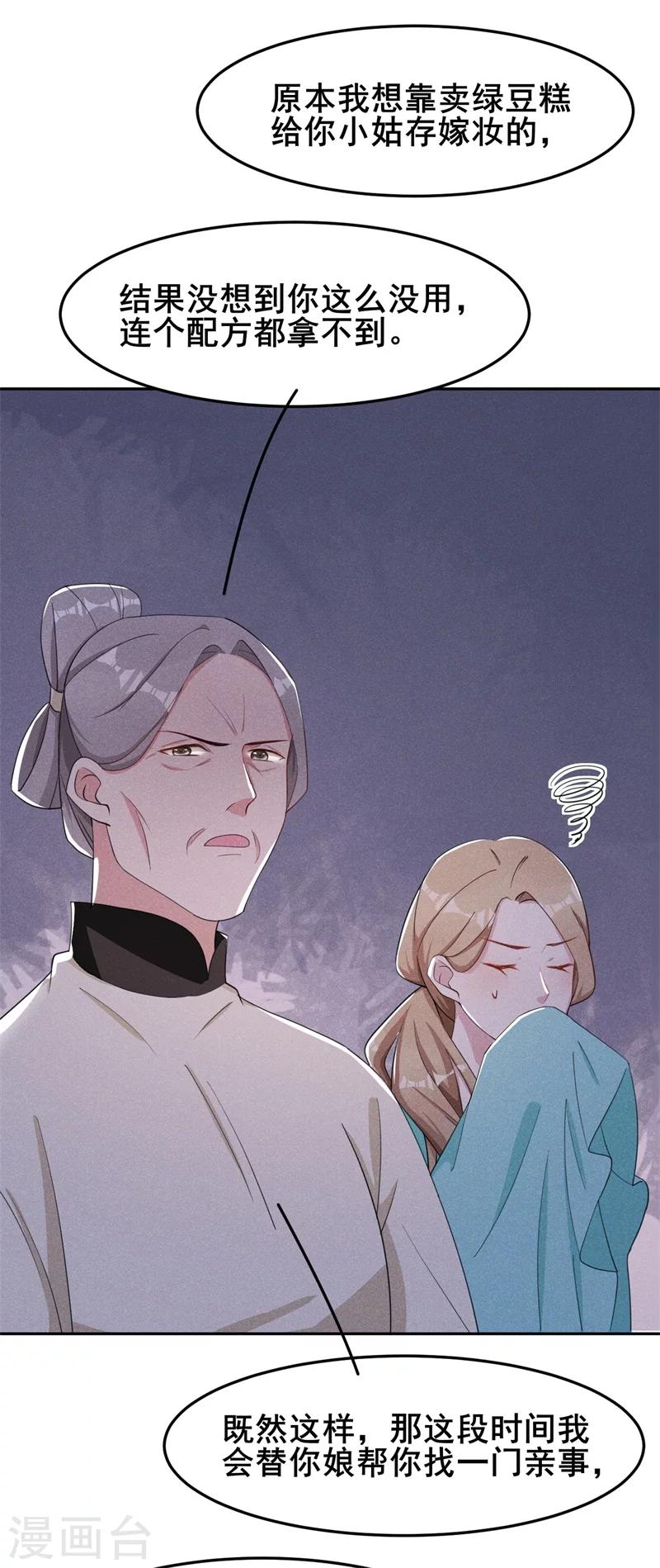 第18话 自以为是的乔氏母女-第19话
