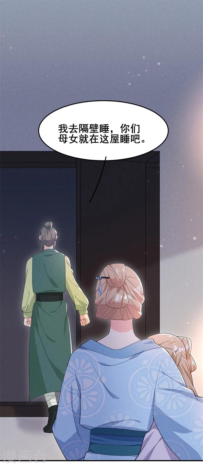 第18话 自以为是的乔氏母女-第19话