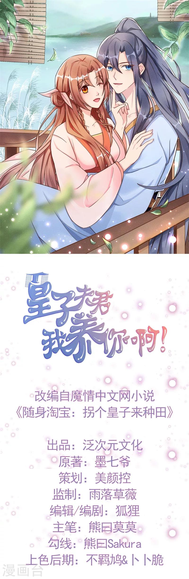 第3话 丑东西叫谁呢!-第3话
