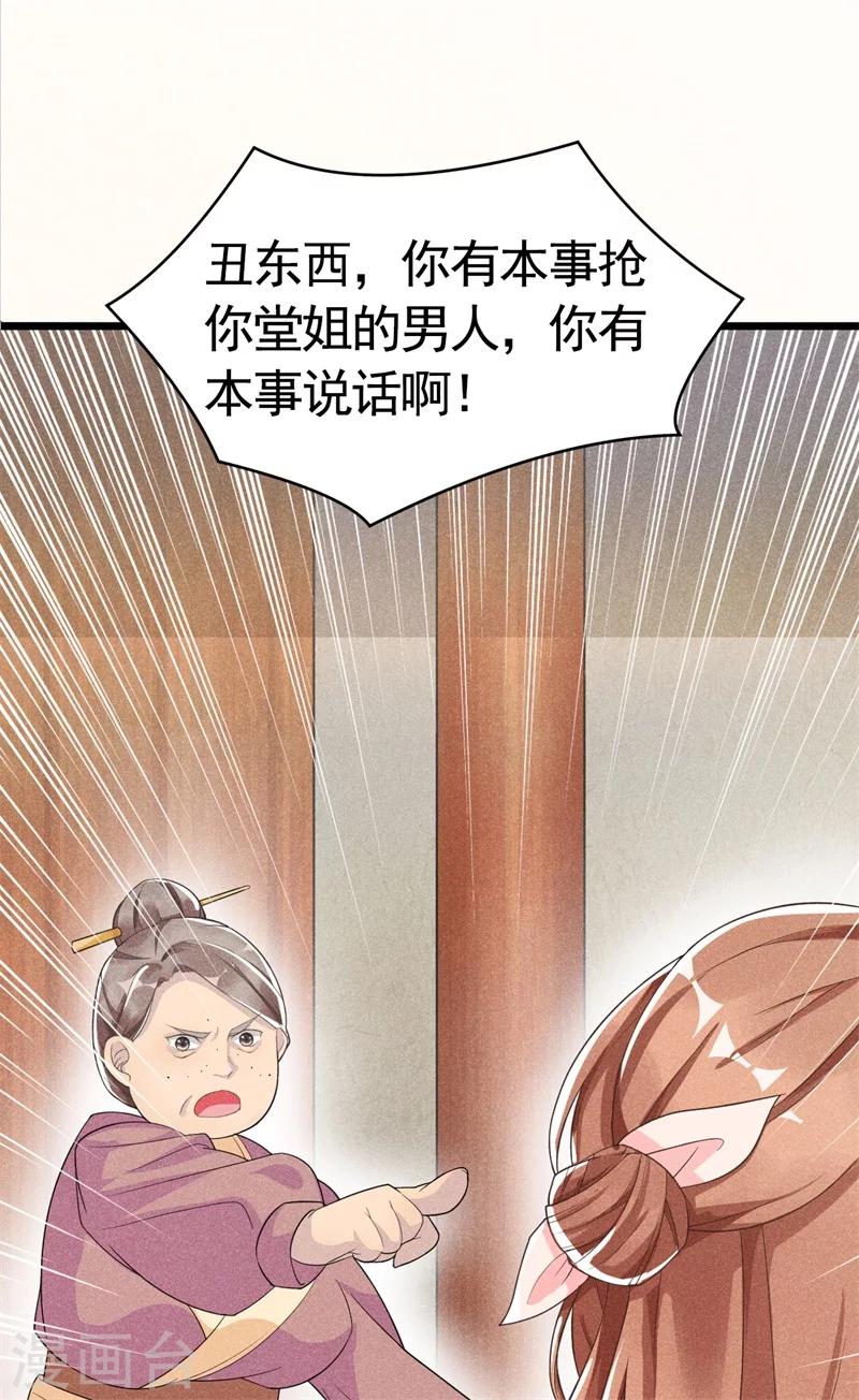 第3话 丑东西叫谁呢!-第3话