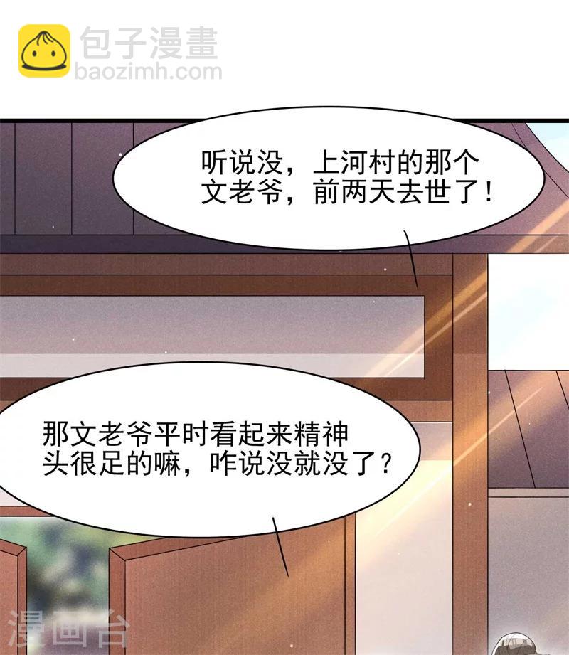 第26话 差点就露馅了！-第27话
