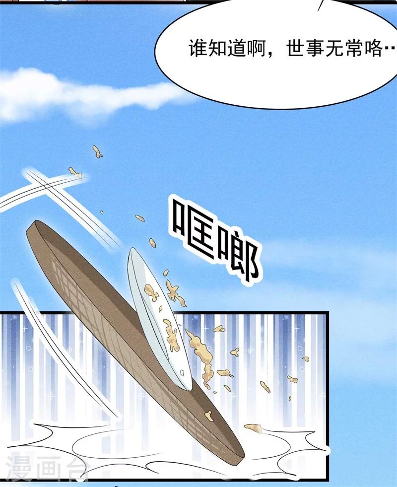 第26话 差点就露馅了！-第27话