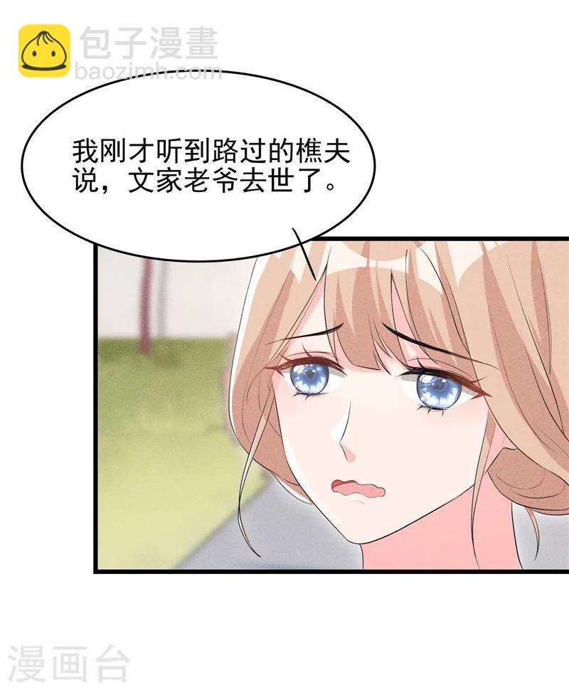 第26话 差点就露馅了！-第27话