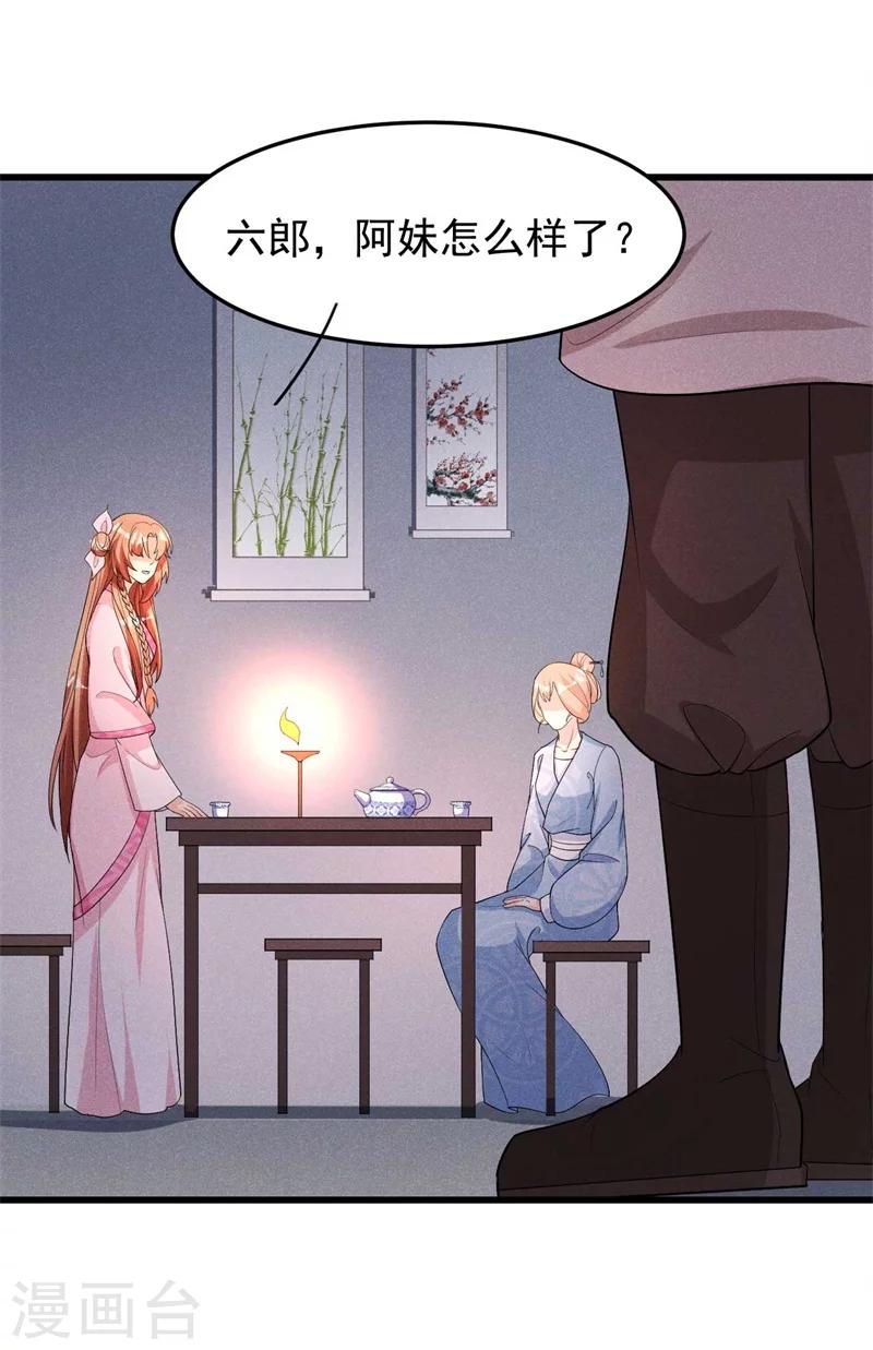 第26话 差点就露馅了！-第27话