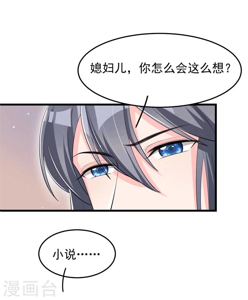 第26话 差点就露馅了！-第27话