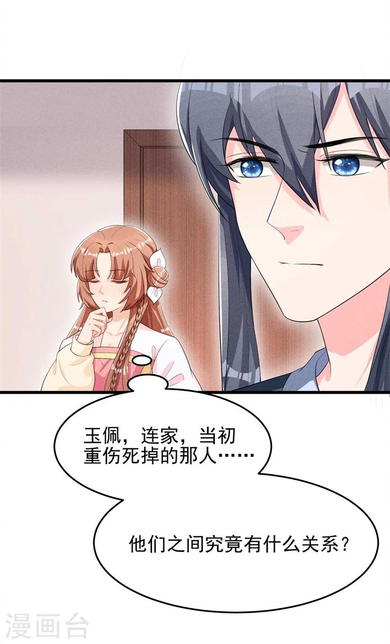第26话 差点就露馅了！-第27话