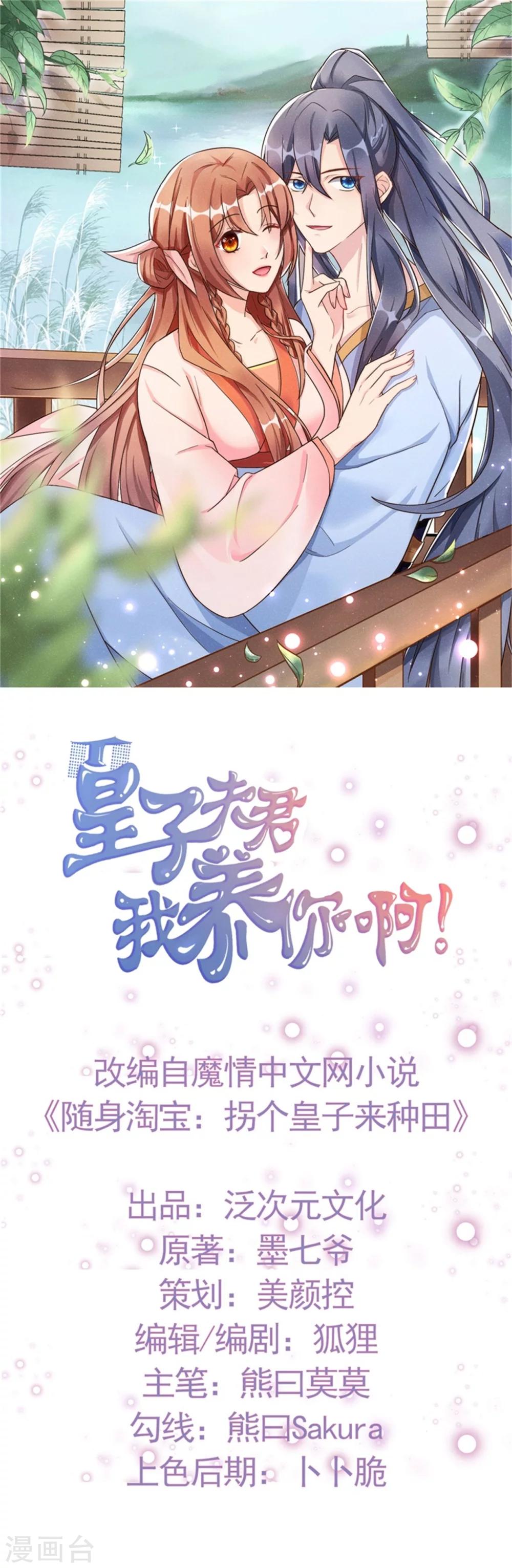 第28话  一日不见，如隔三秋-第29话