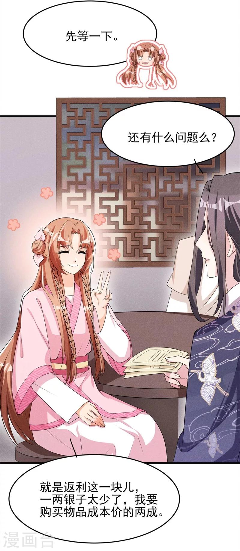 第30话 该丸子我大显身手了-第31话