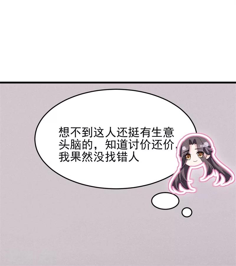 第30话 该丸子我大显身手了-第31话