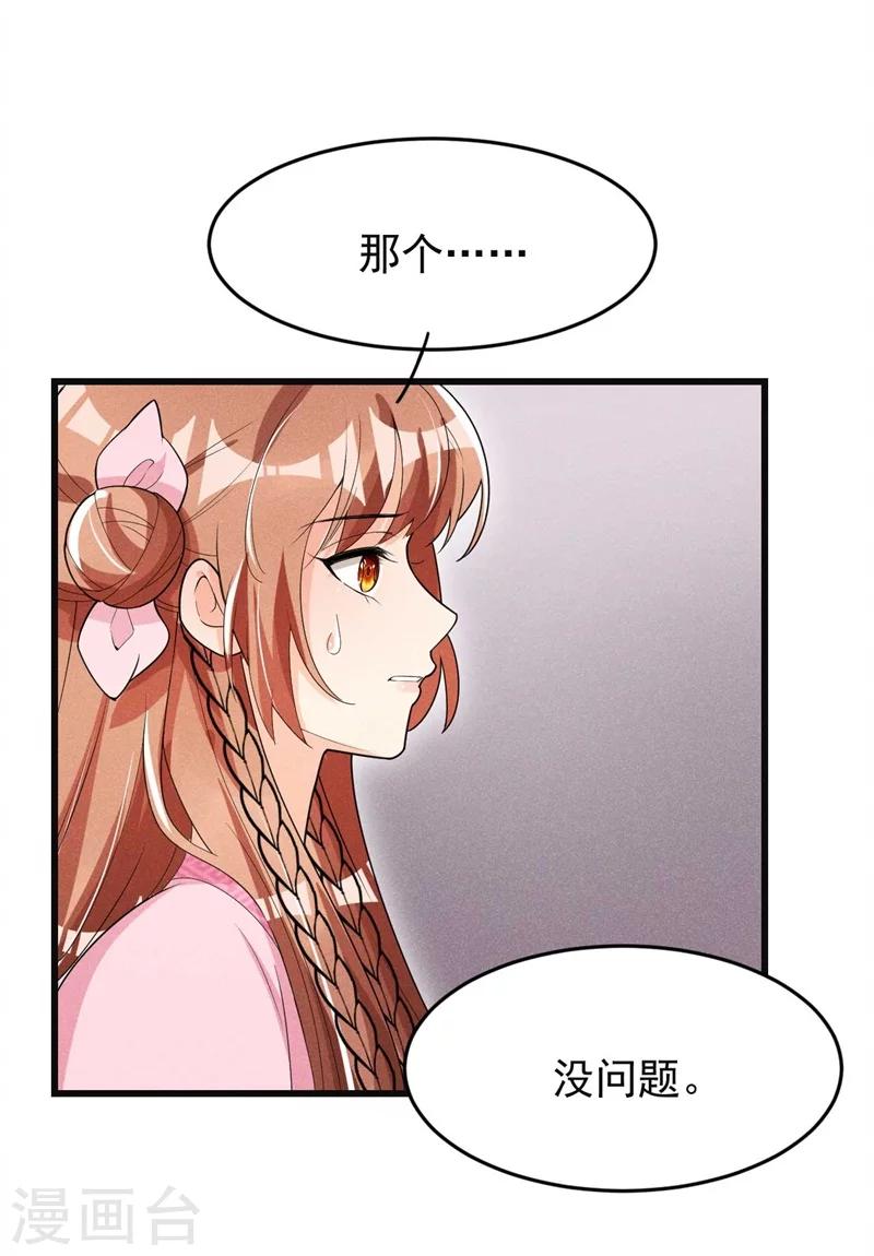 第30话 该丸子我大显身手了-第31话