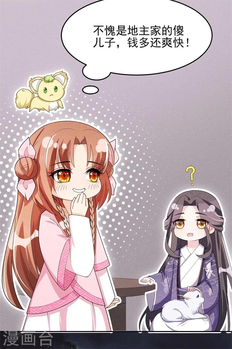 第30话 该丸子我大显身手了-第31话