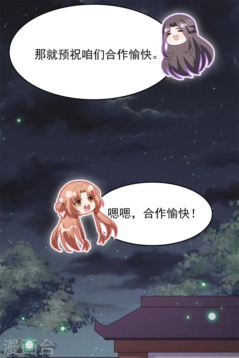 第30话 该丸子我大显身手了-第31话