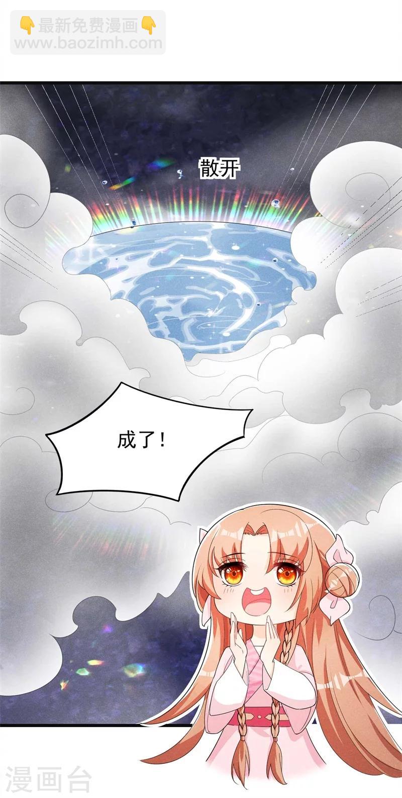 第30话 该丸子我大显身手了-第31话