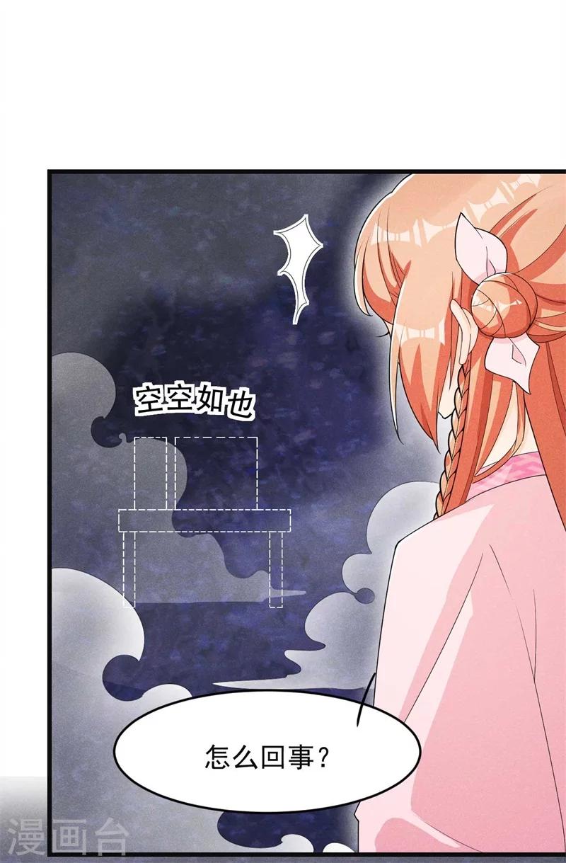 第30话 该丸子我大显身手了-第31话