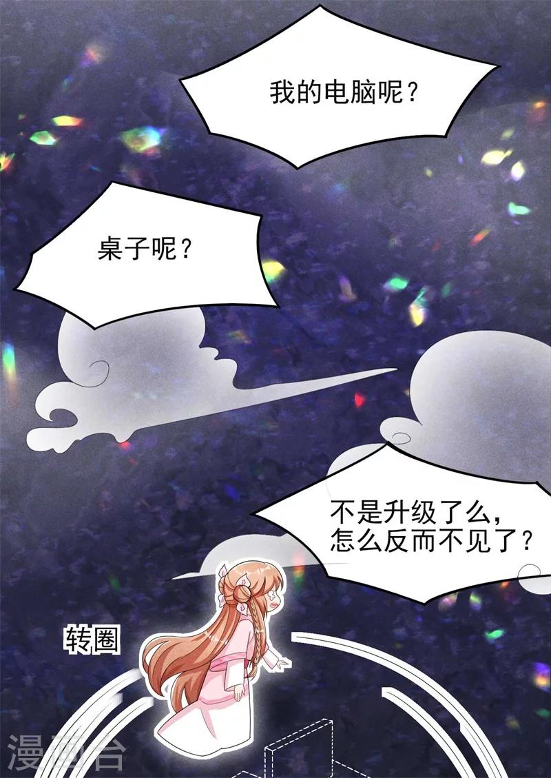 第30话 该丸子我大显身手了-第31话