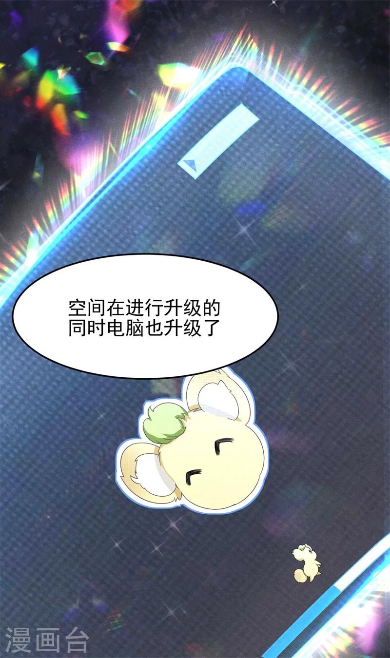 第30话 该丸子我大显身手了-第31话