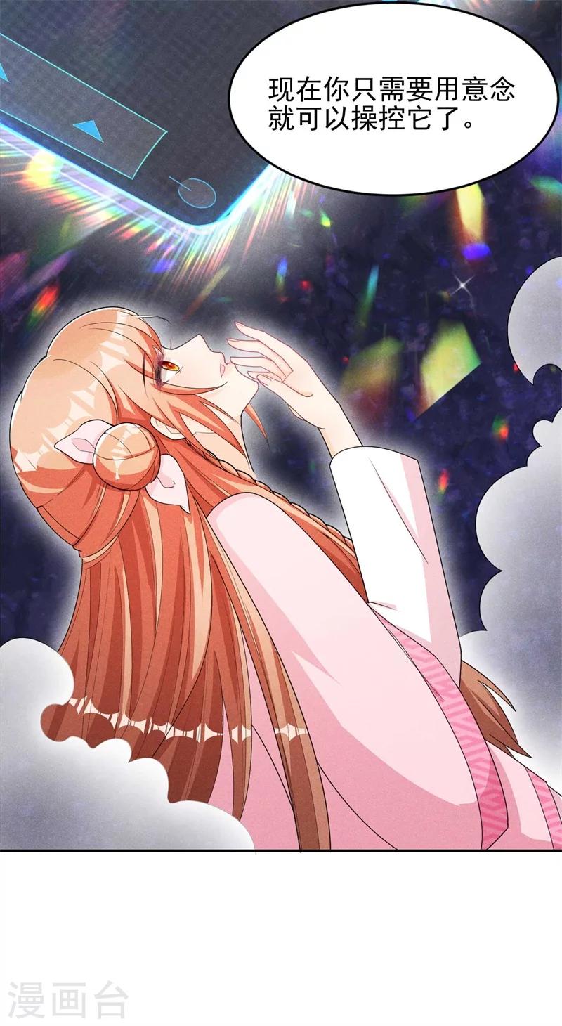 第30话 该丸子我大显身手了-第31话