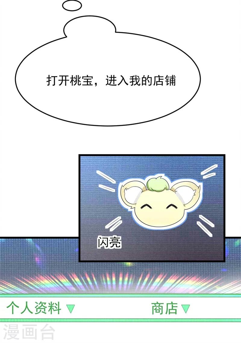 第30话 该丸子我大显身手了-第31话