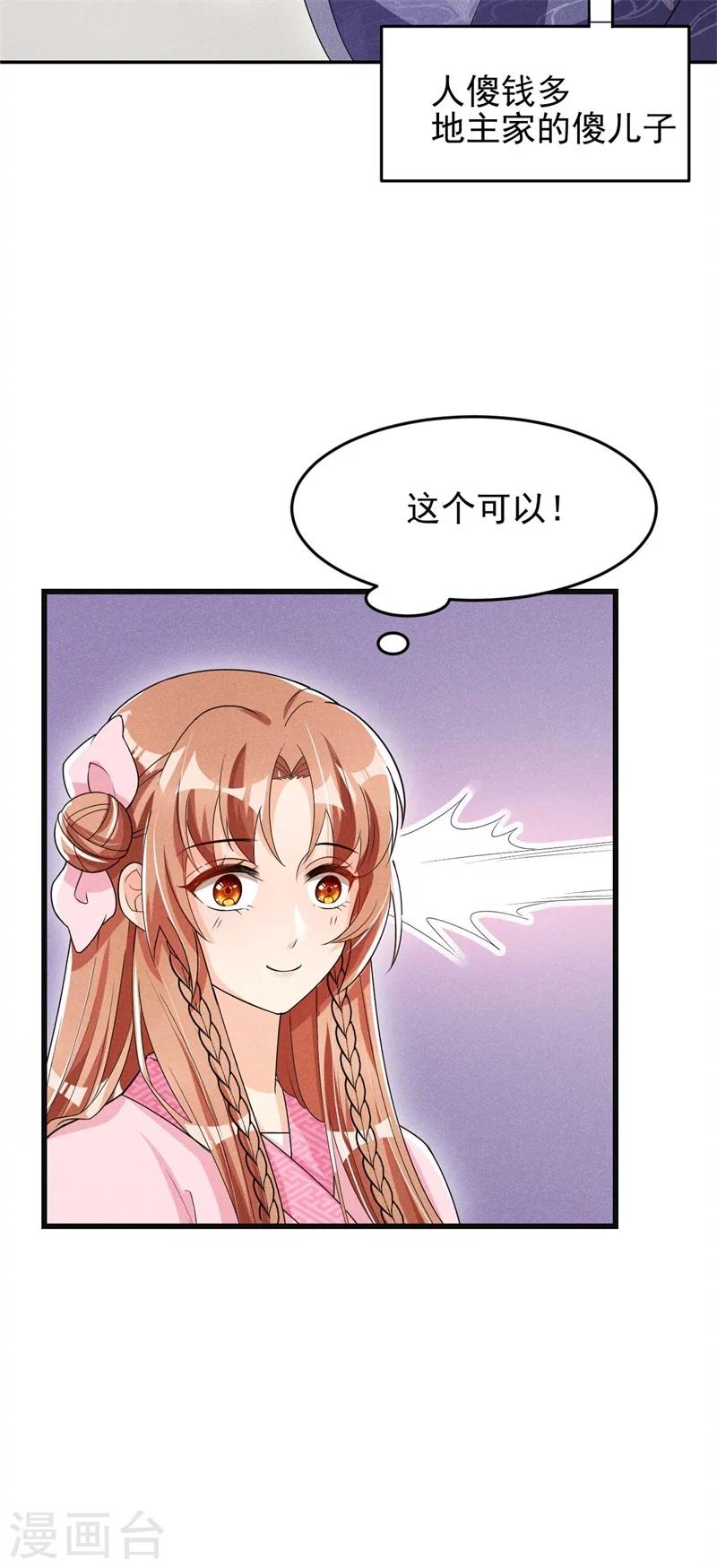 第30话 该丸子我大显身手了-第31话