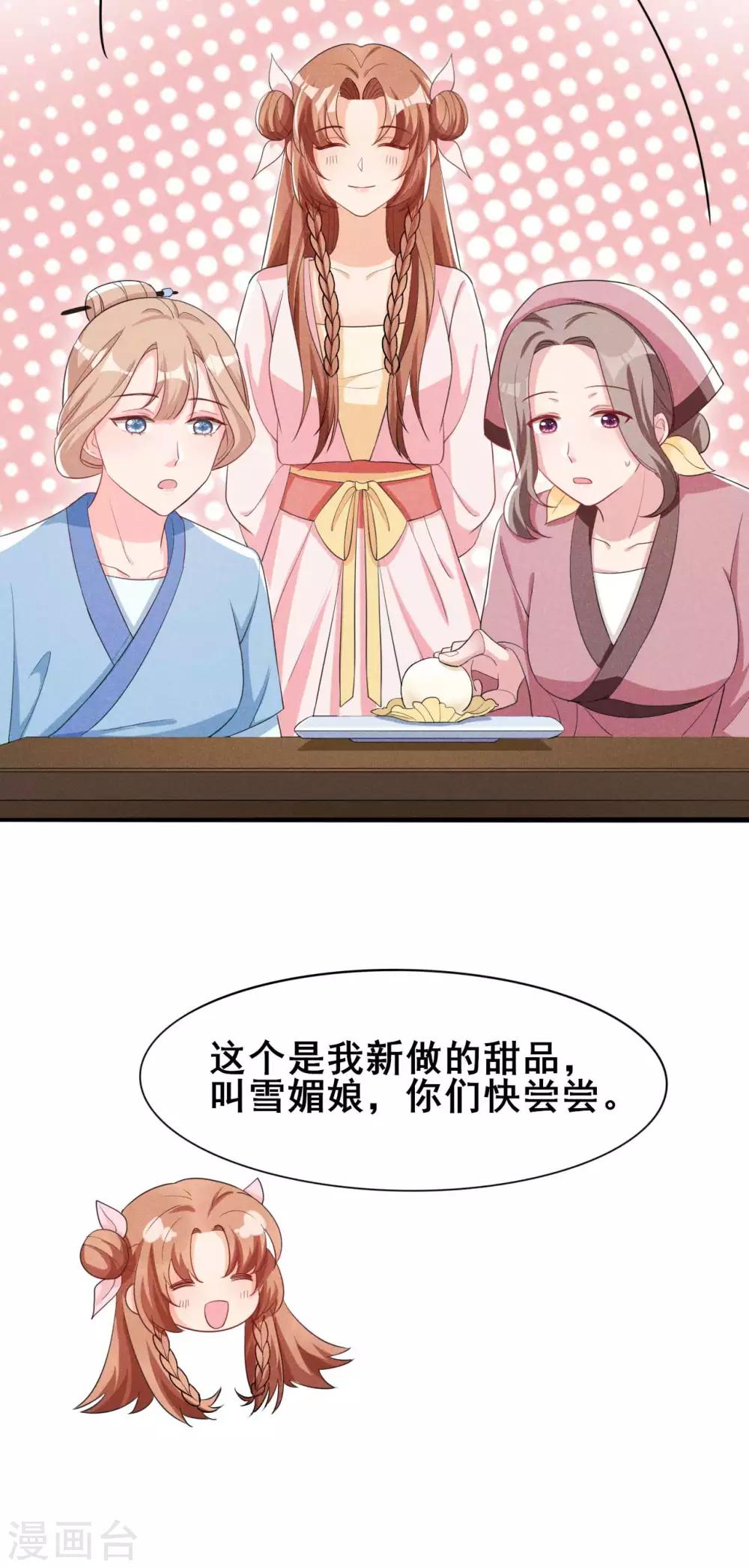 第32话 这是要被拒绝了么？-第33话