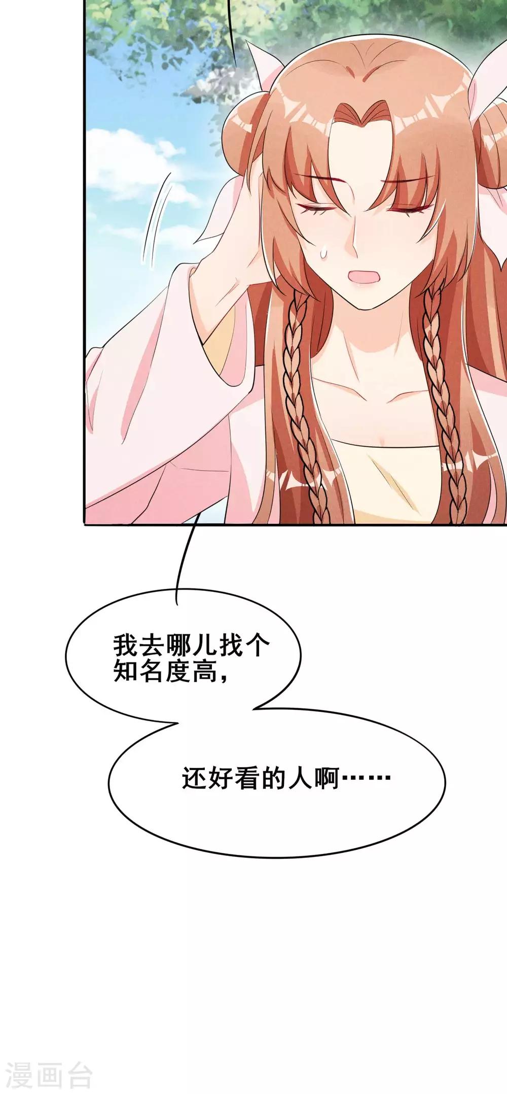 第32话 这是要被拒绝了么？-第33话