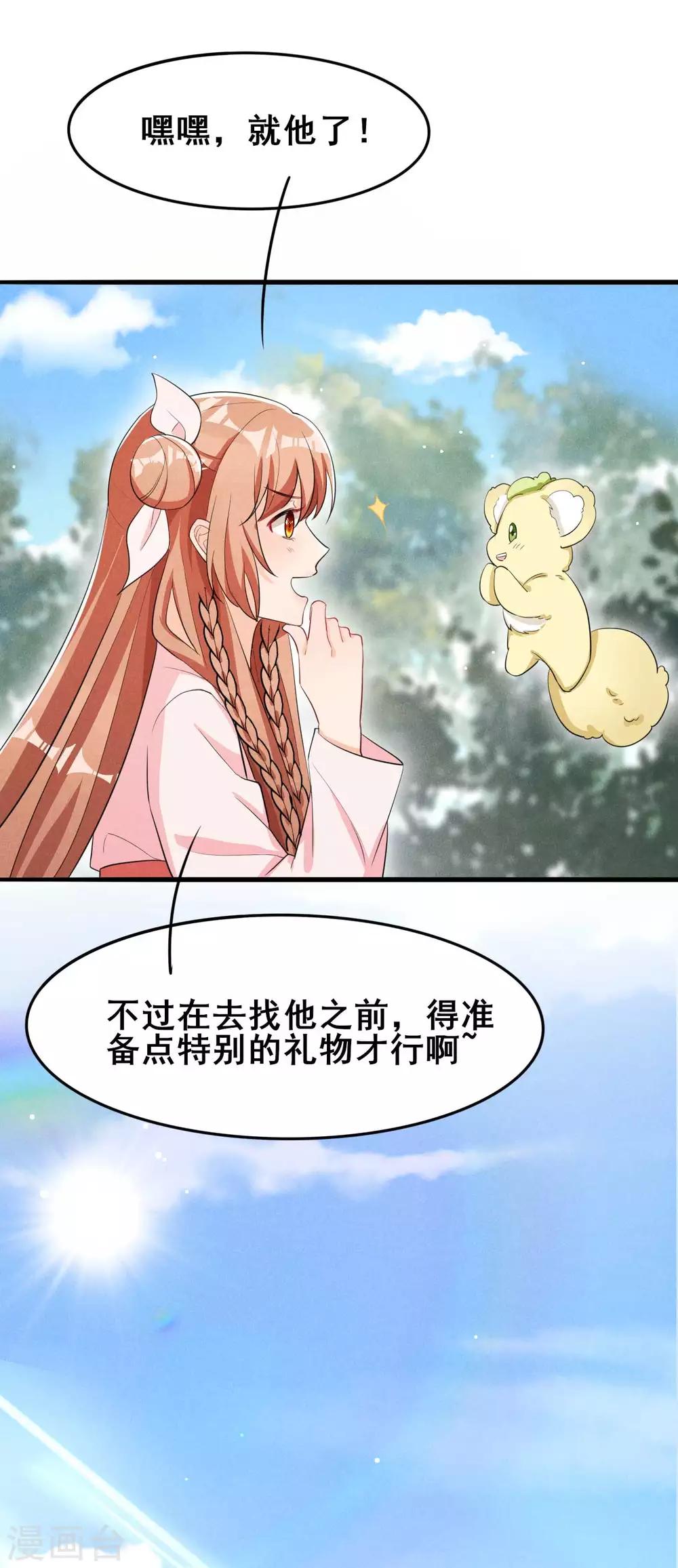 第32话 这是要被拒绝了么？-第33话