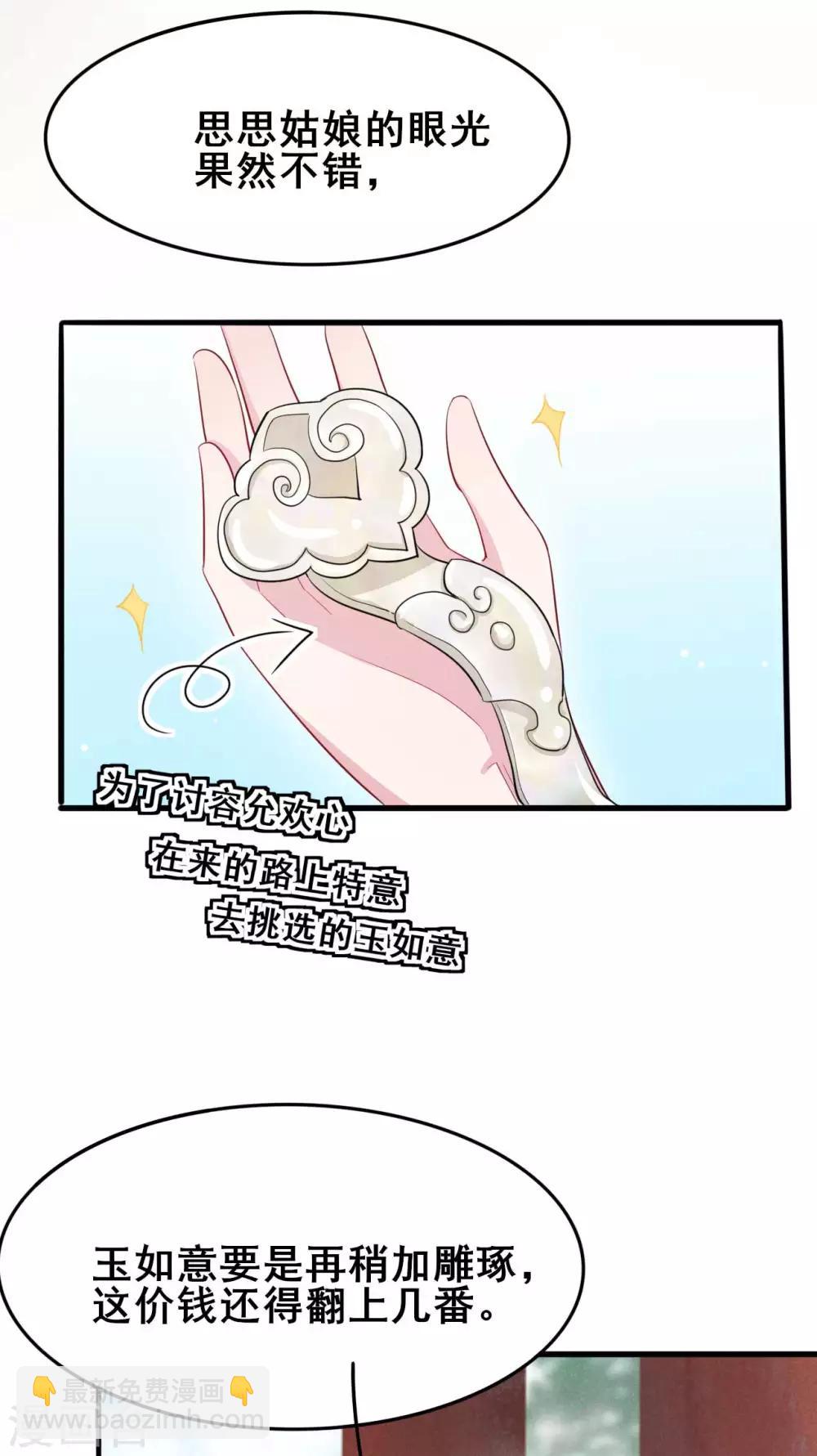 第32话 这是要被拒绝了么？-第33话