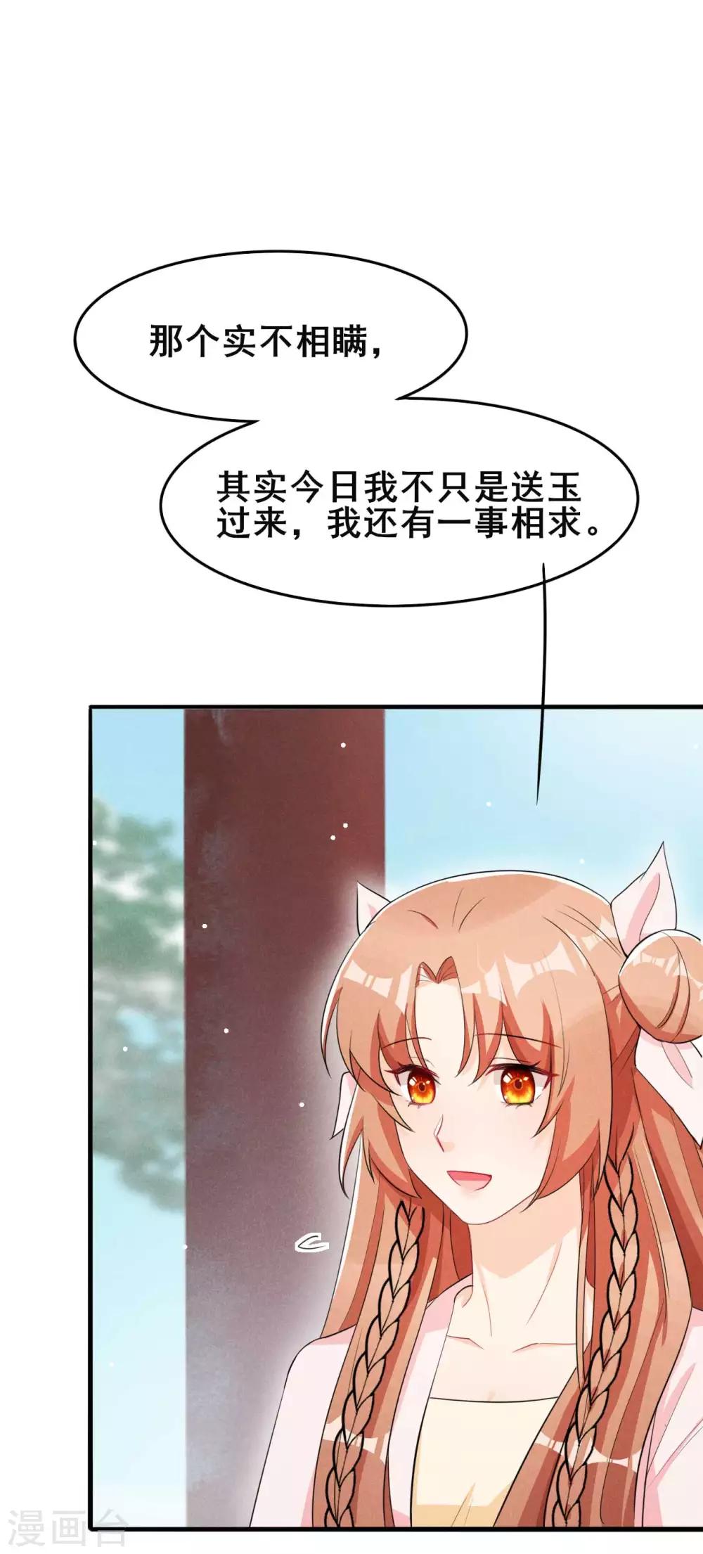 第32话 这是要被拒绝了么？-第33话