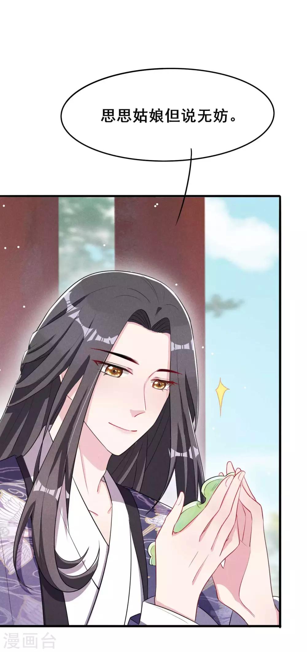 第32话 这是要被拒绝了么？-第33话