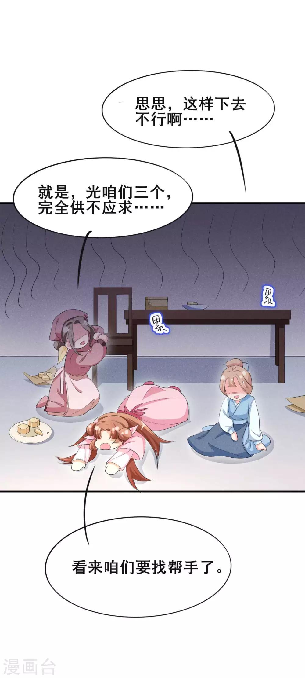 第32话 这是要被拒绝了么？-第33话