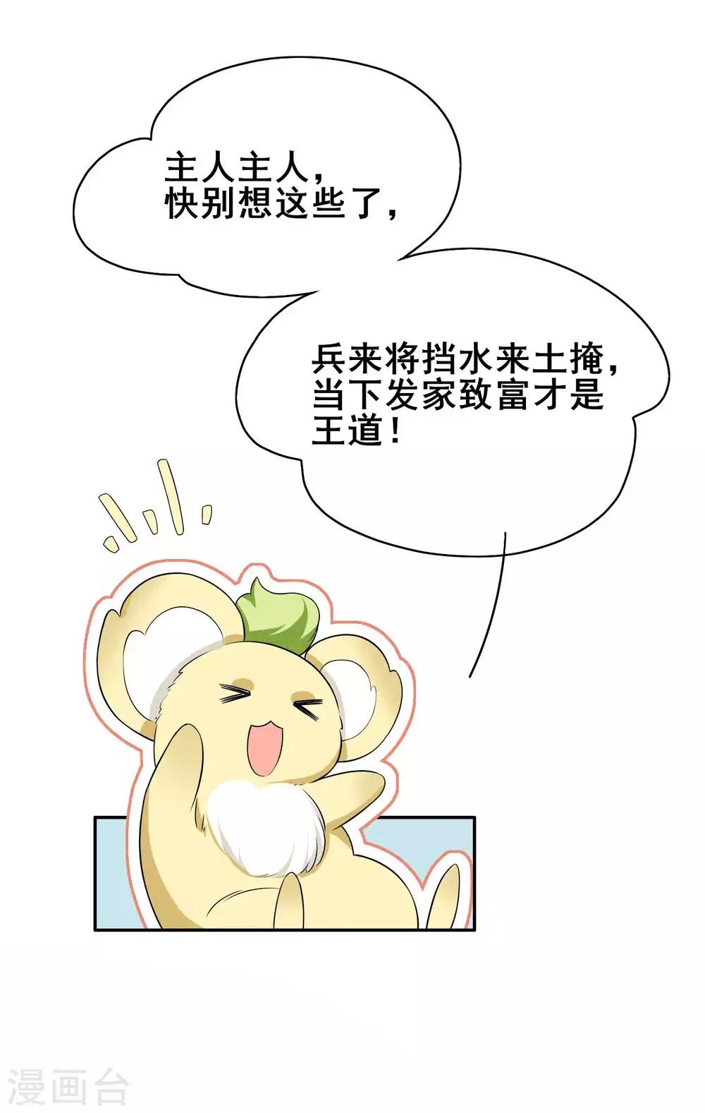 第34话 专业砍价-第35话