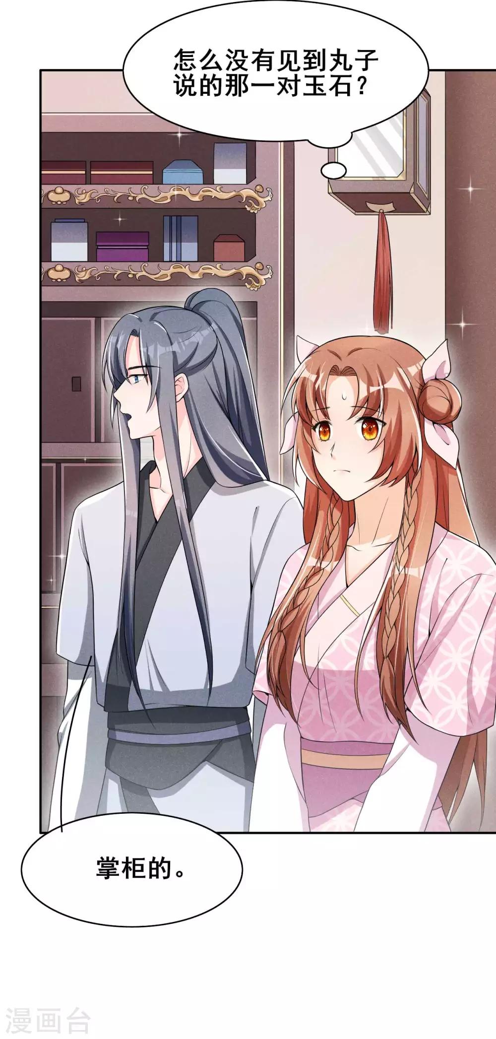 第34话 专业砍价-第35话
