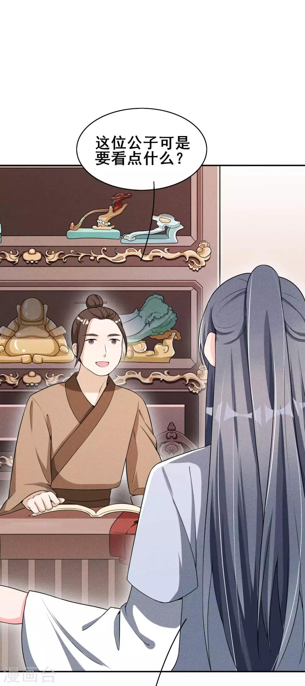 第34话 专业砍价-第35话
