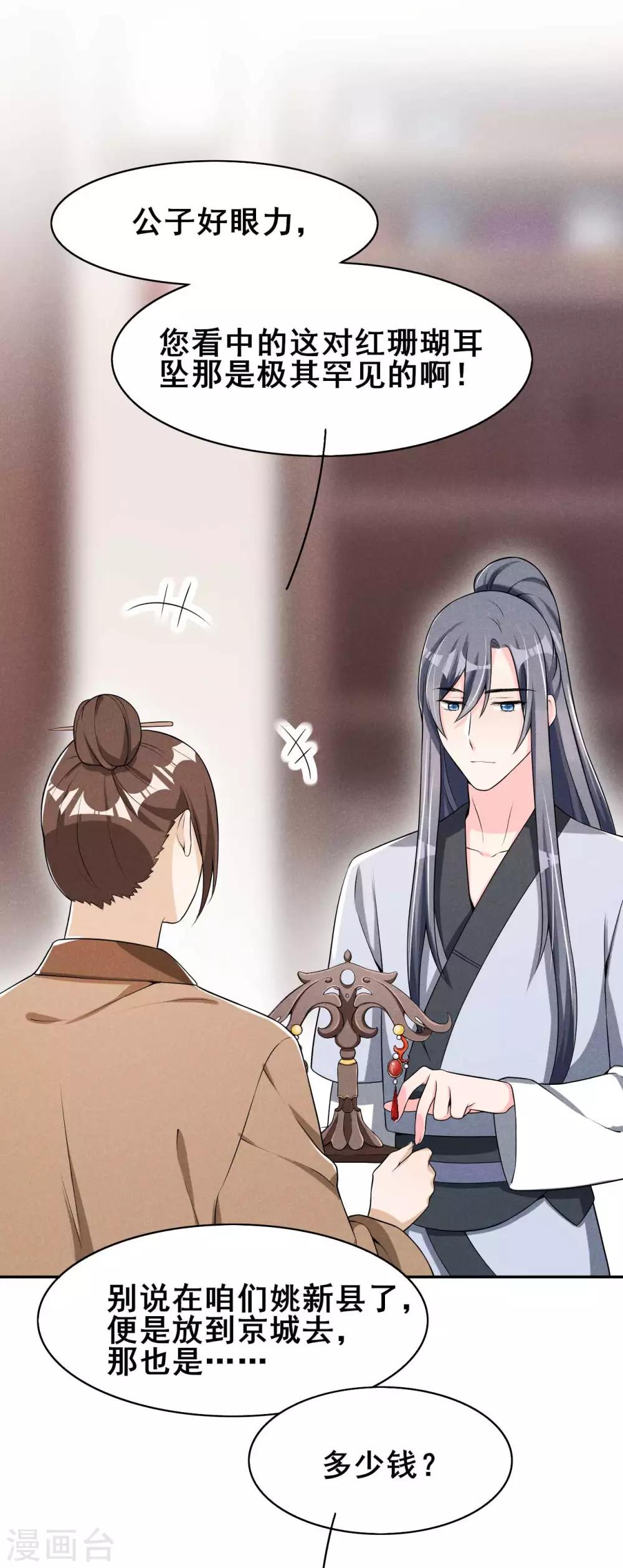 第34话 专业砍价-第35话
