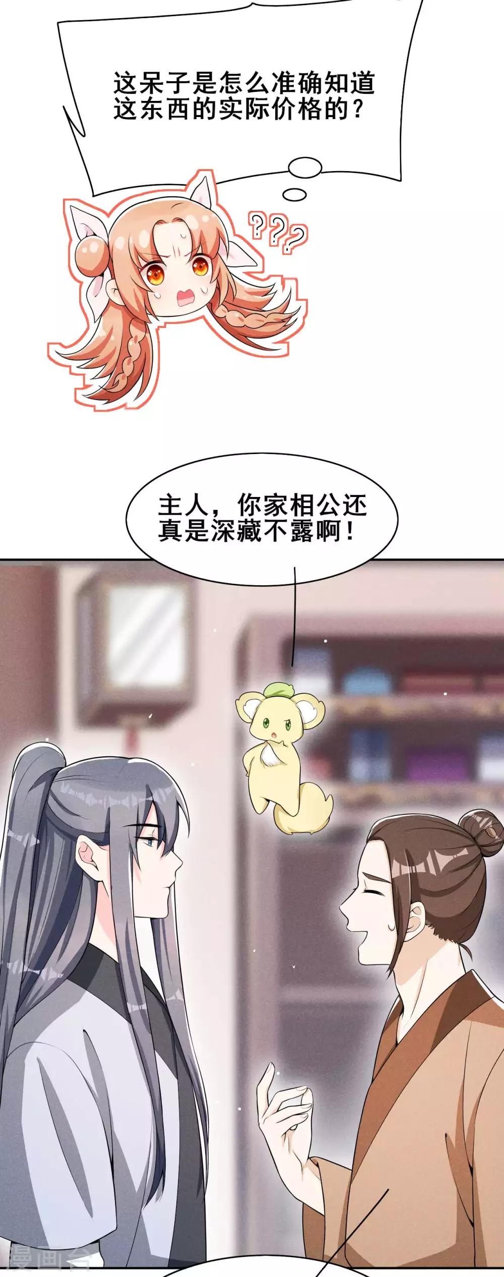第34话 专业砍价-第35话