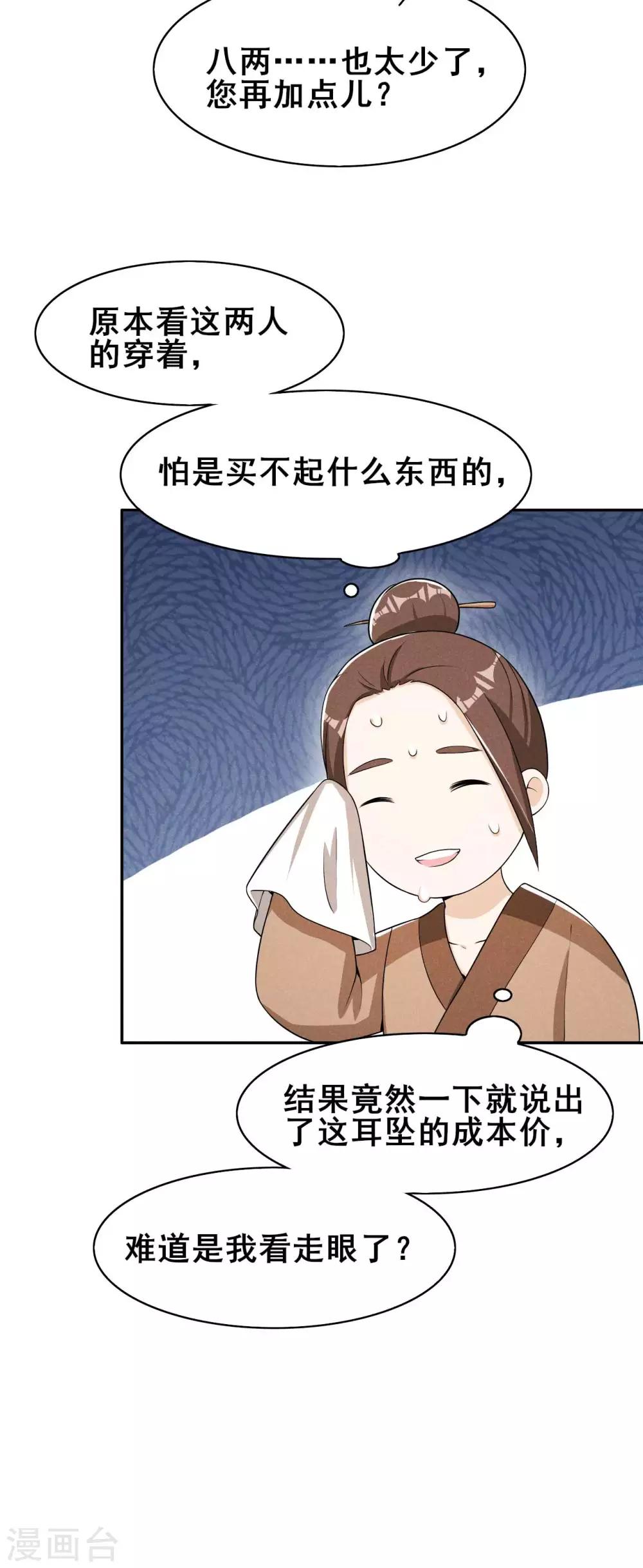 第34话 专业砍价-第35话