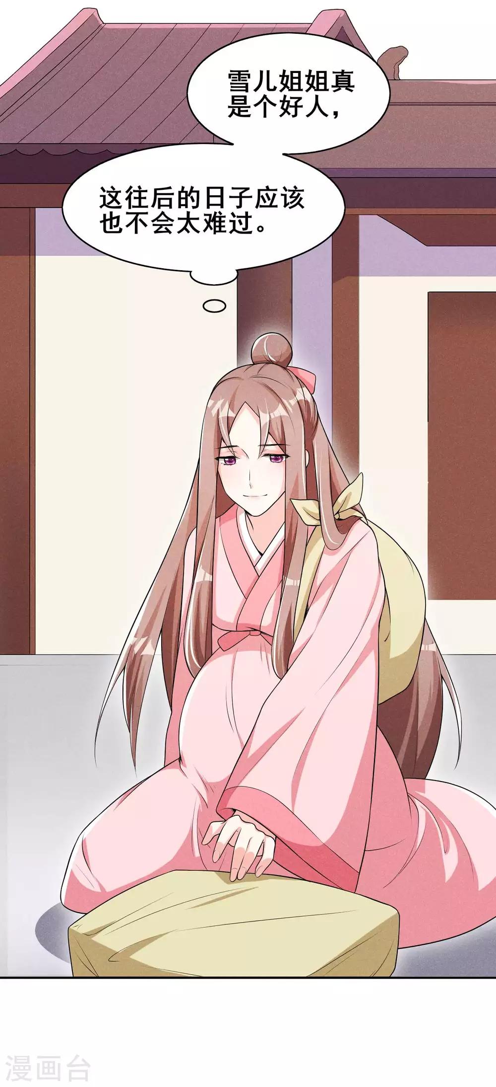 第36话 阿妹的处境不妙-第37话