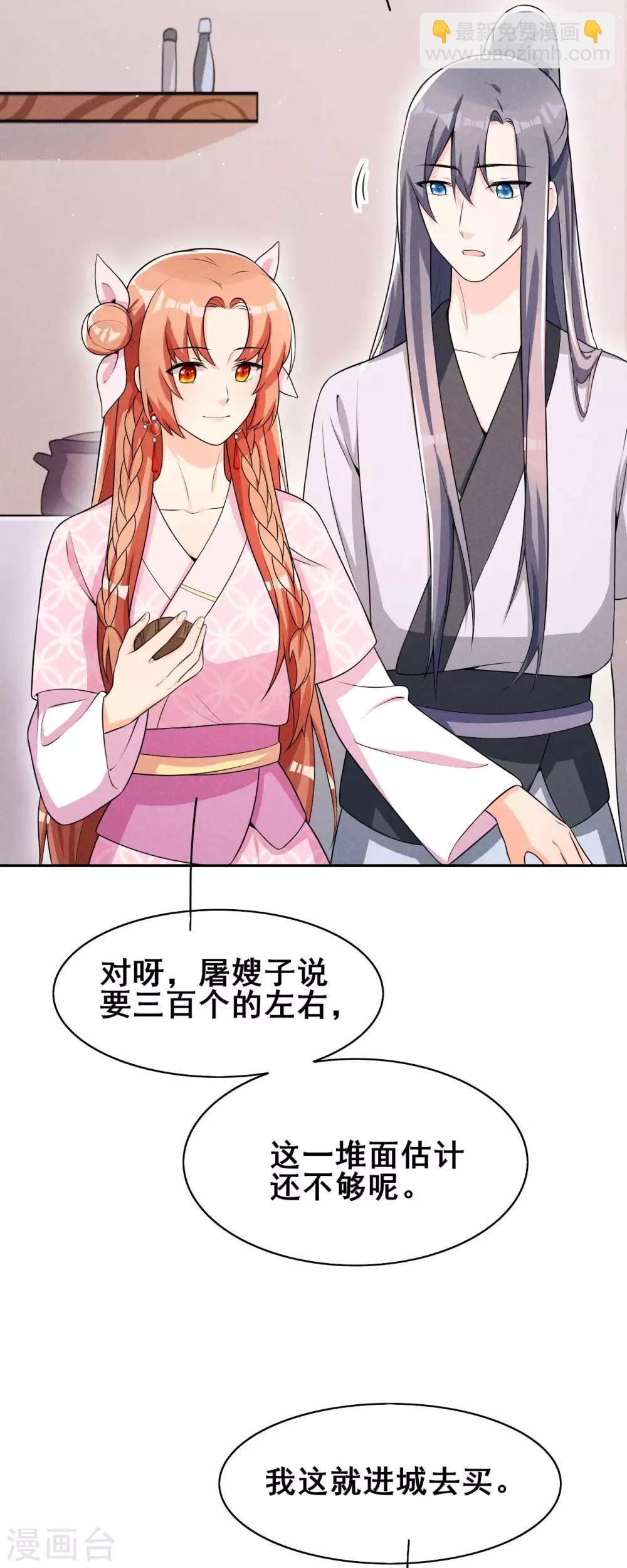 第36话 阿妹的处境不妙-第37话