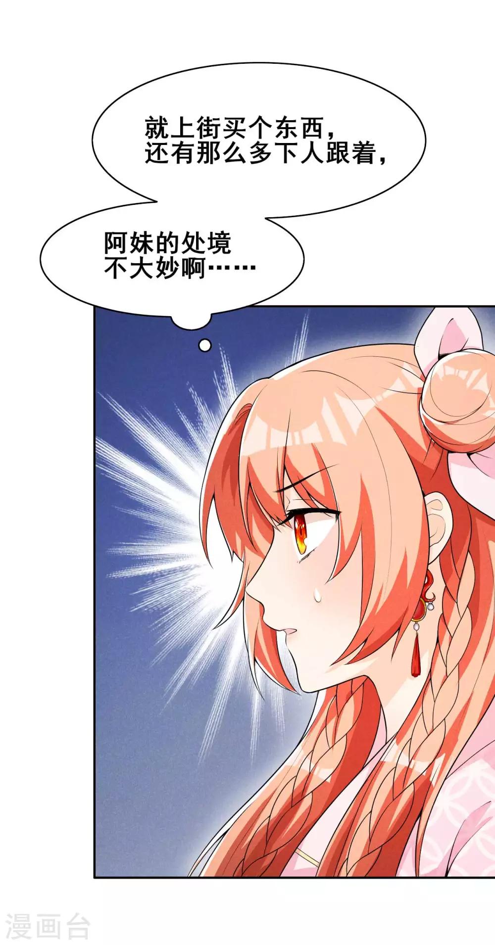 第36话 阿妹的处境不妙-第37话