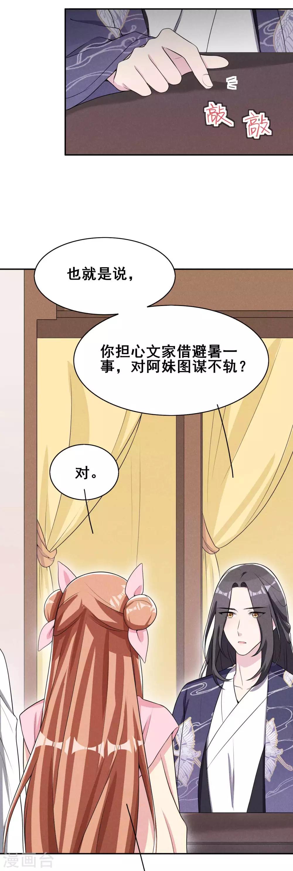 第38话 容容最好了-第39话