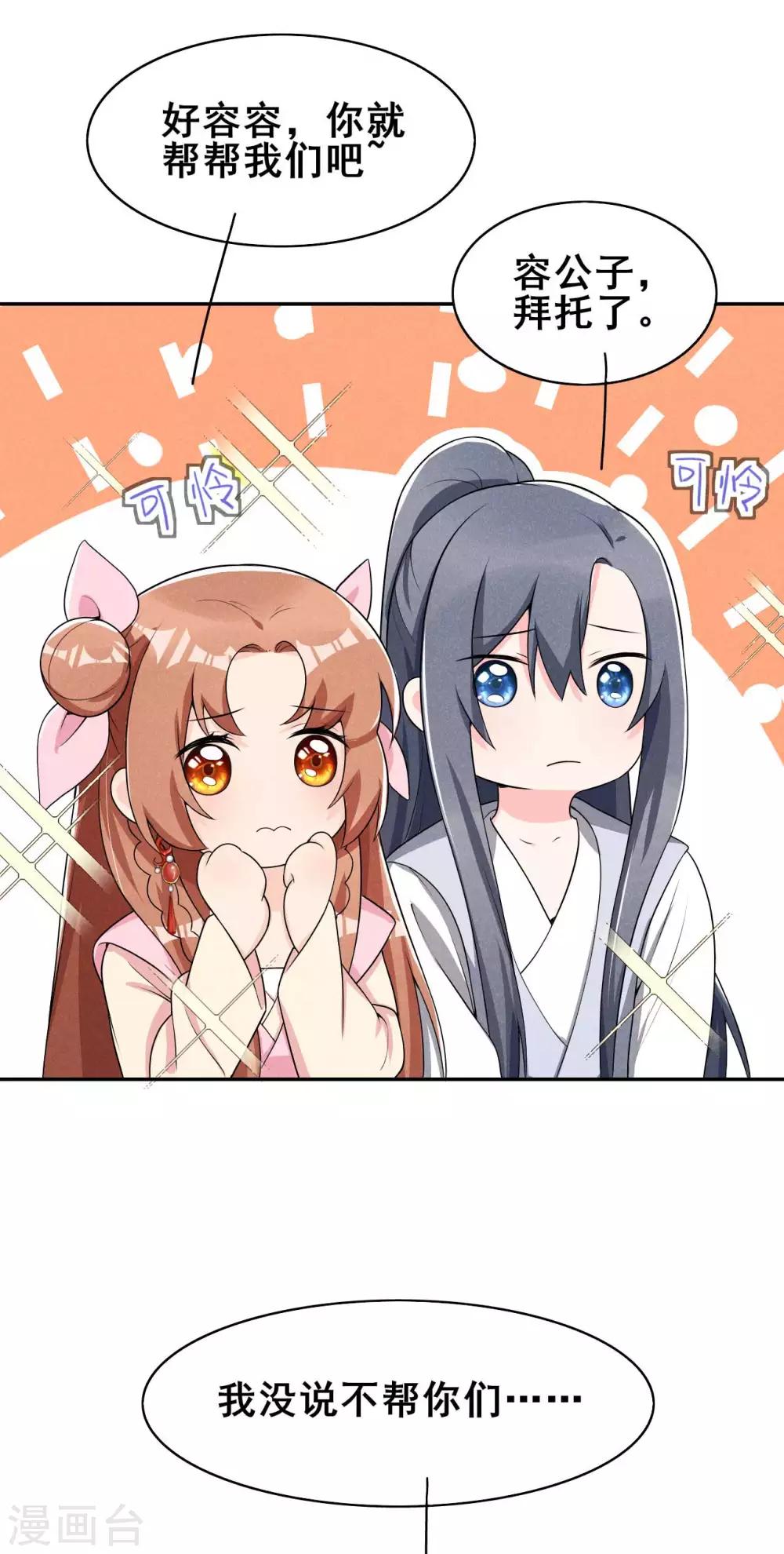 第38话 容容最好了-第39话