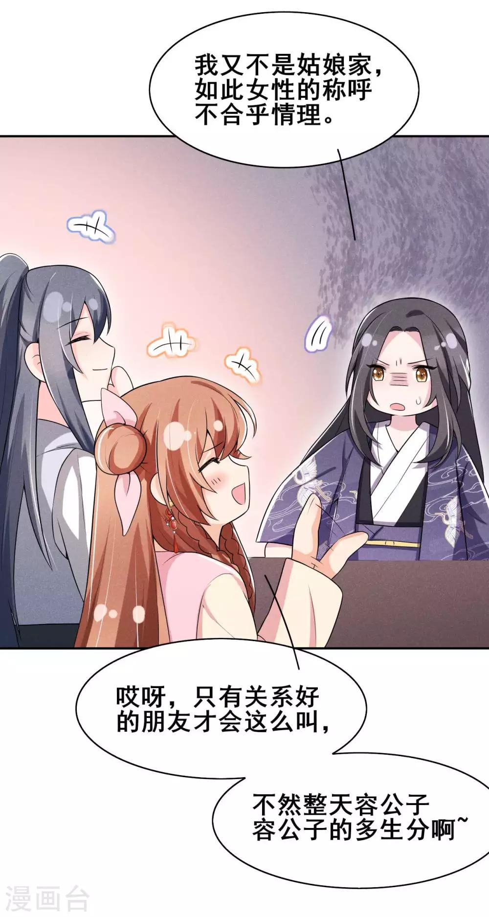 第38话 容容最好了-第39话