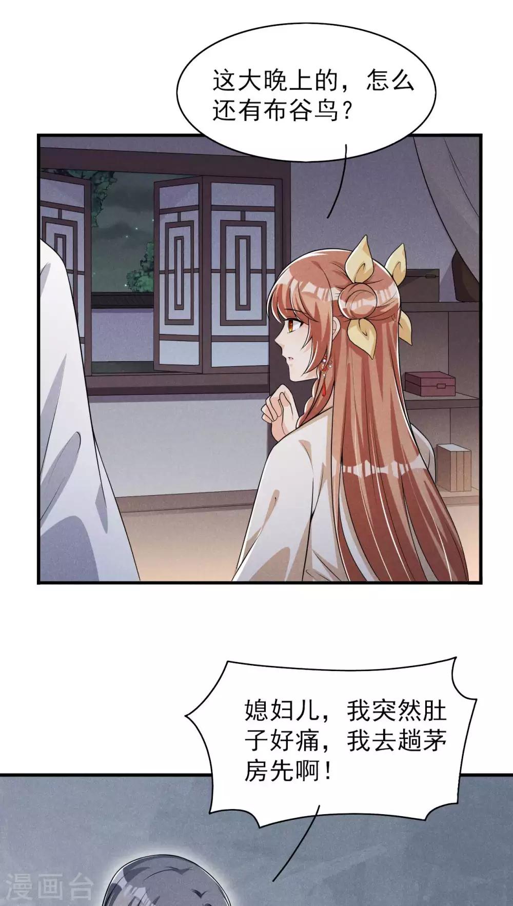 第46话 太子与六郎-第47话