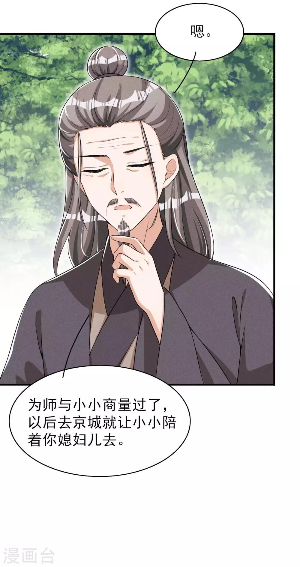 第46话 太子与六郎-第47话