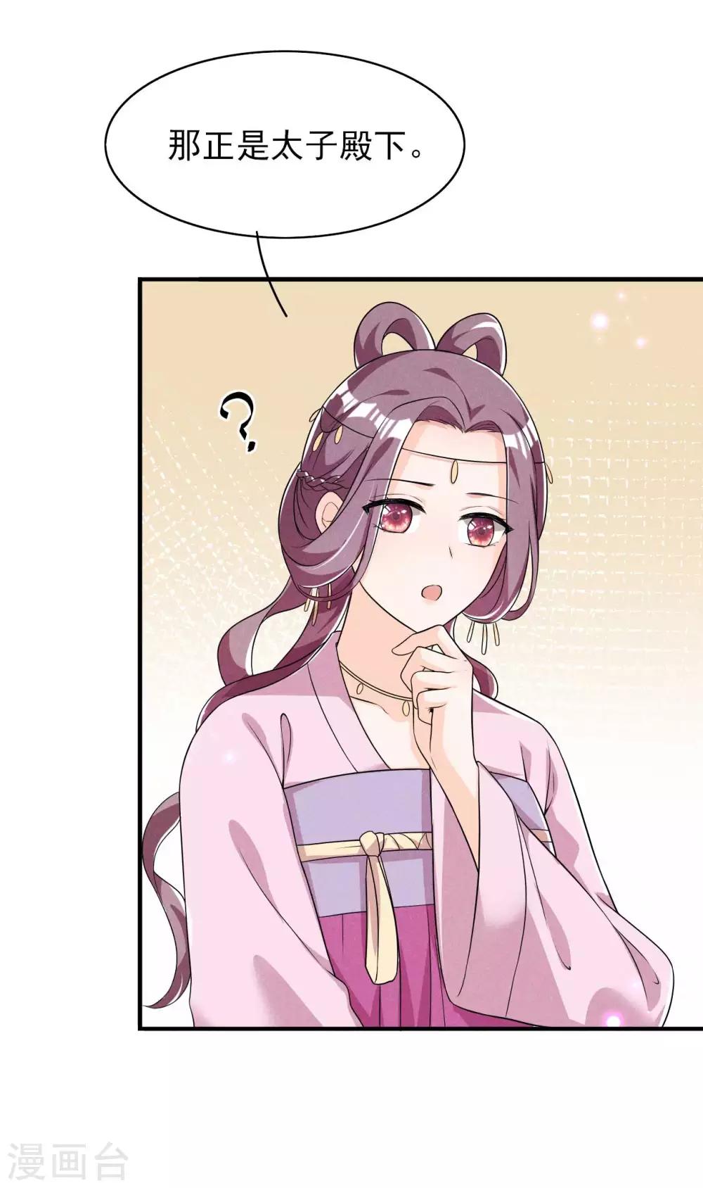第46话 太子与六郎-第47话
