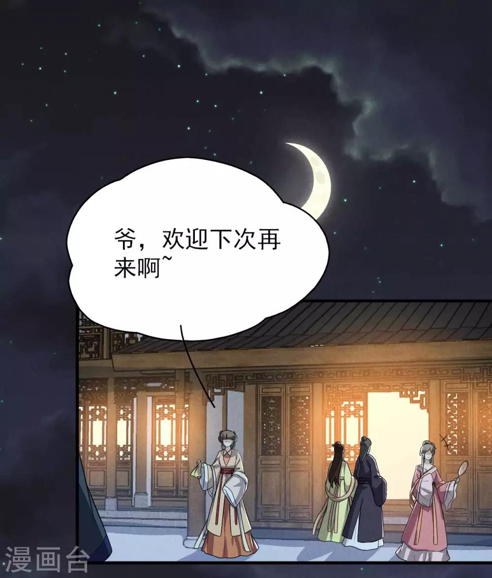 第46话 太子与六郎-第47话