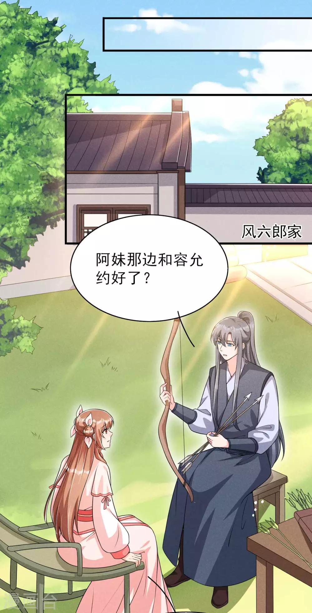 第48话 将军府的刺客-第49话