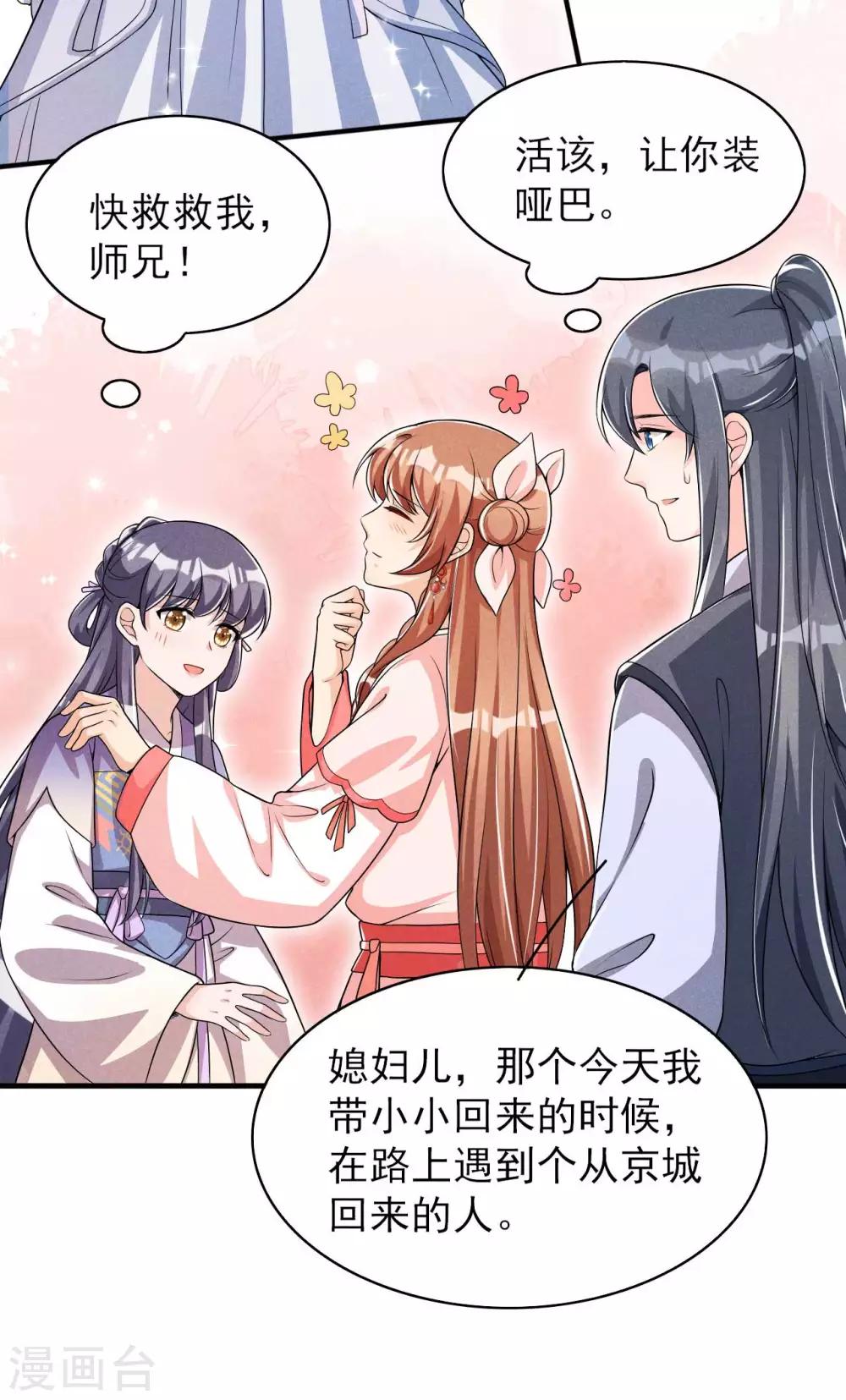 第48话 将军府的刺客-第49话