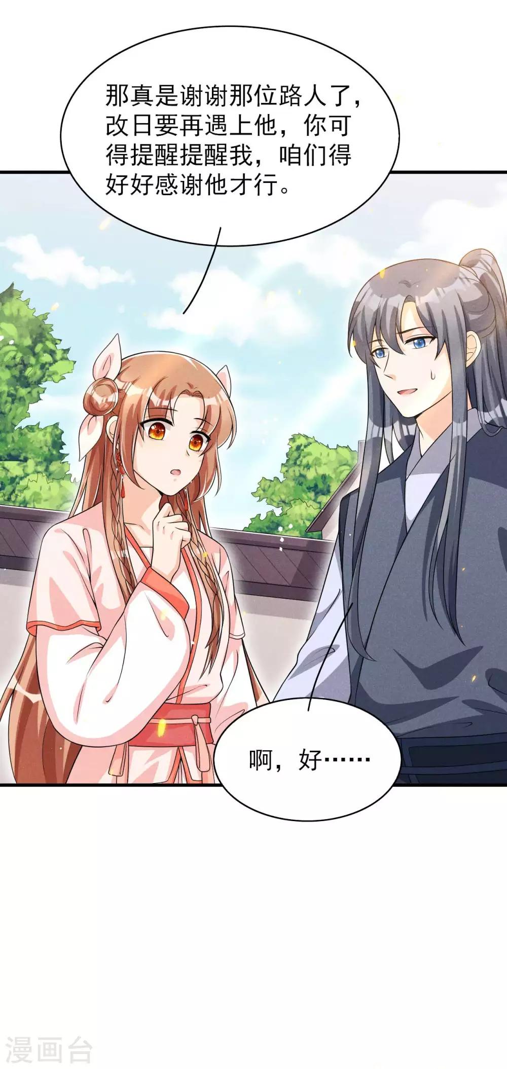 第48话 将军府的刺客-第49话